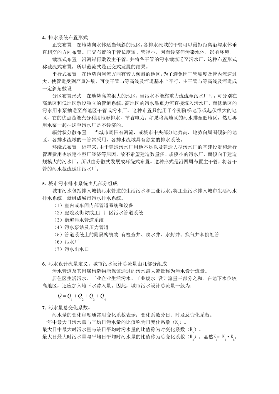 水务管理(水利综合知识)总复习_第3页