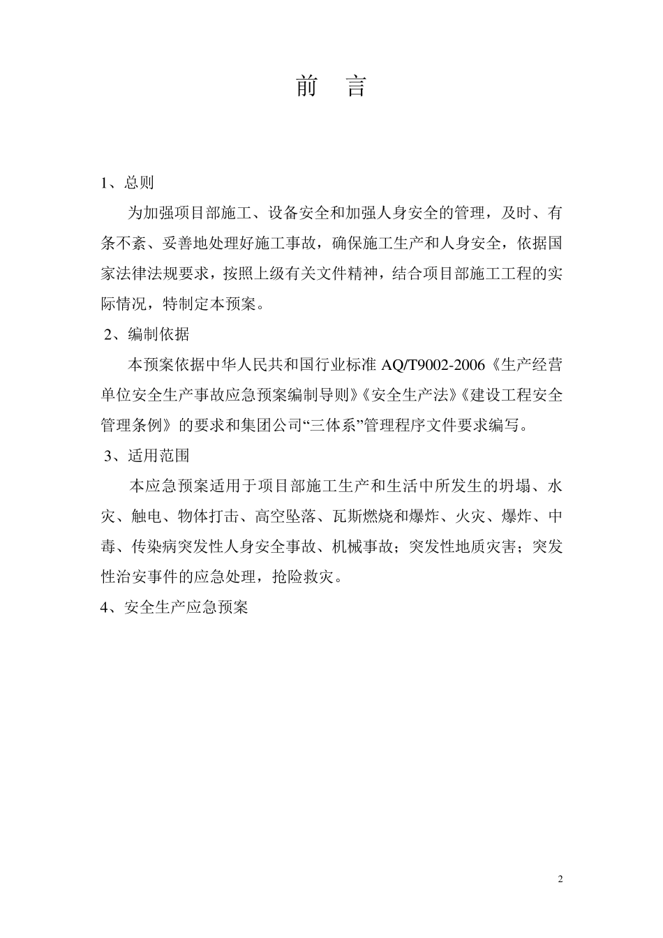 水务集团应急预案_第3页