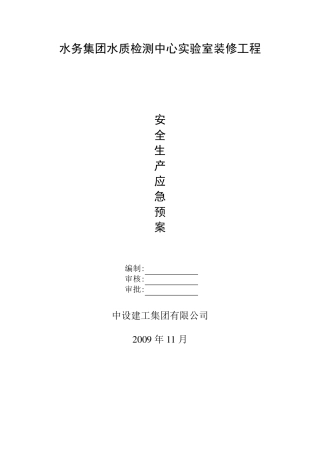 水务集团应急预案