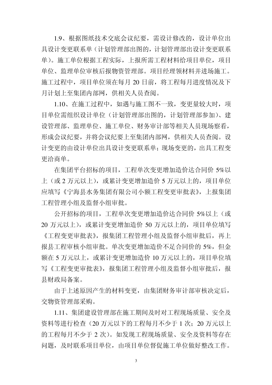 水务集团管道工程管理规定_第3页