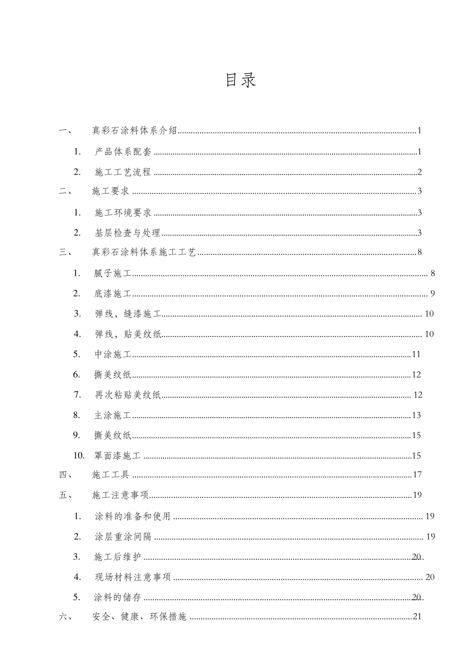 水包砂施工工艺_第2页