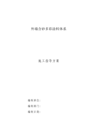 水包砂施工工艺