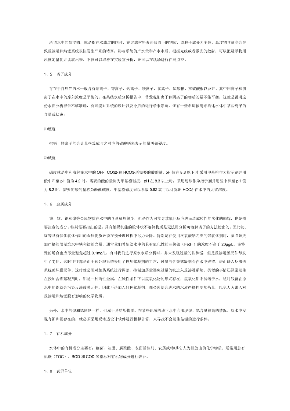 水化学及水质分析_第2页