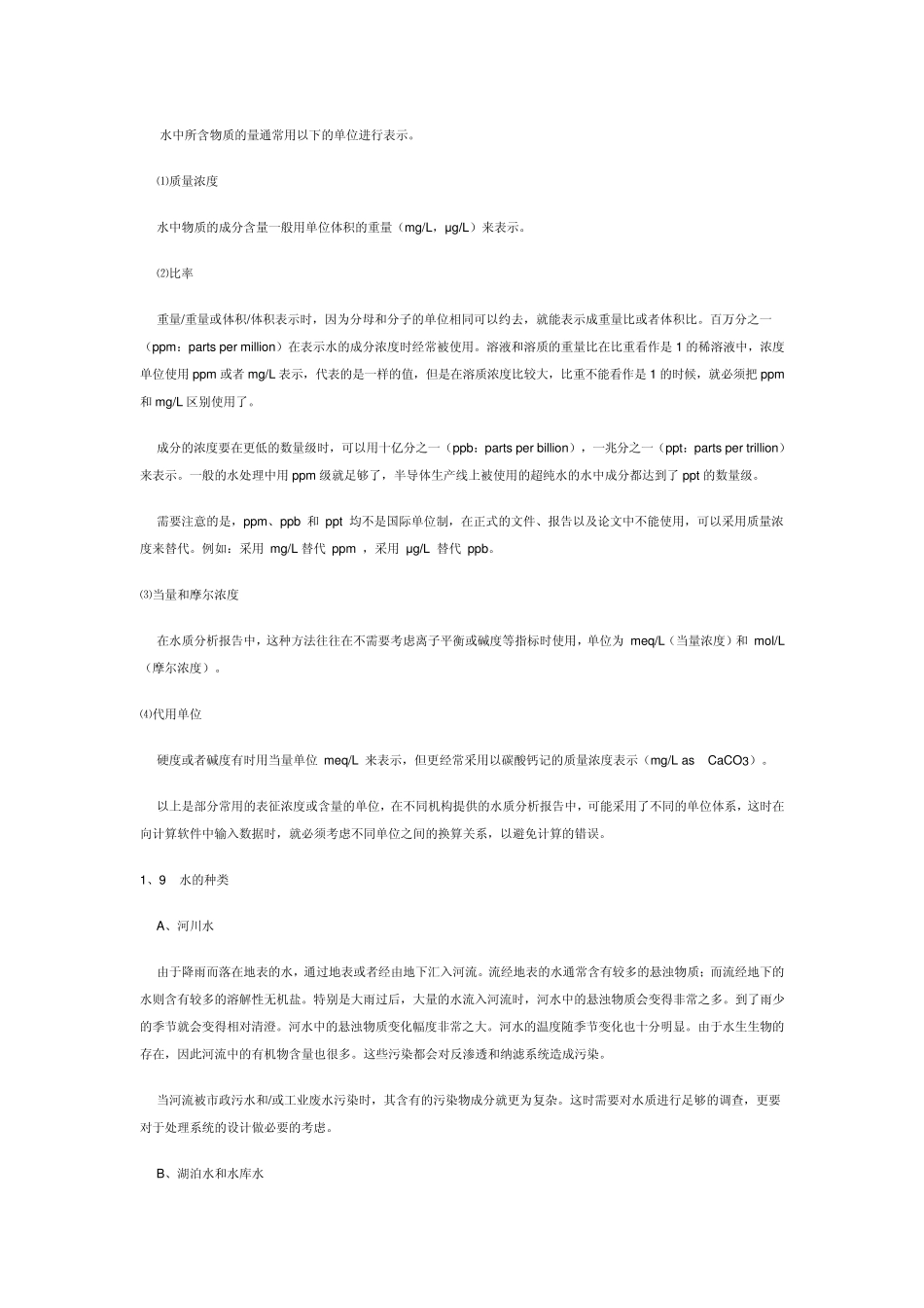 水化学及水质分析_第3页