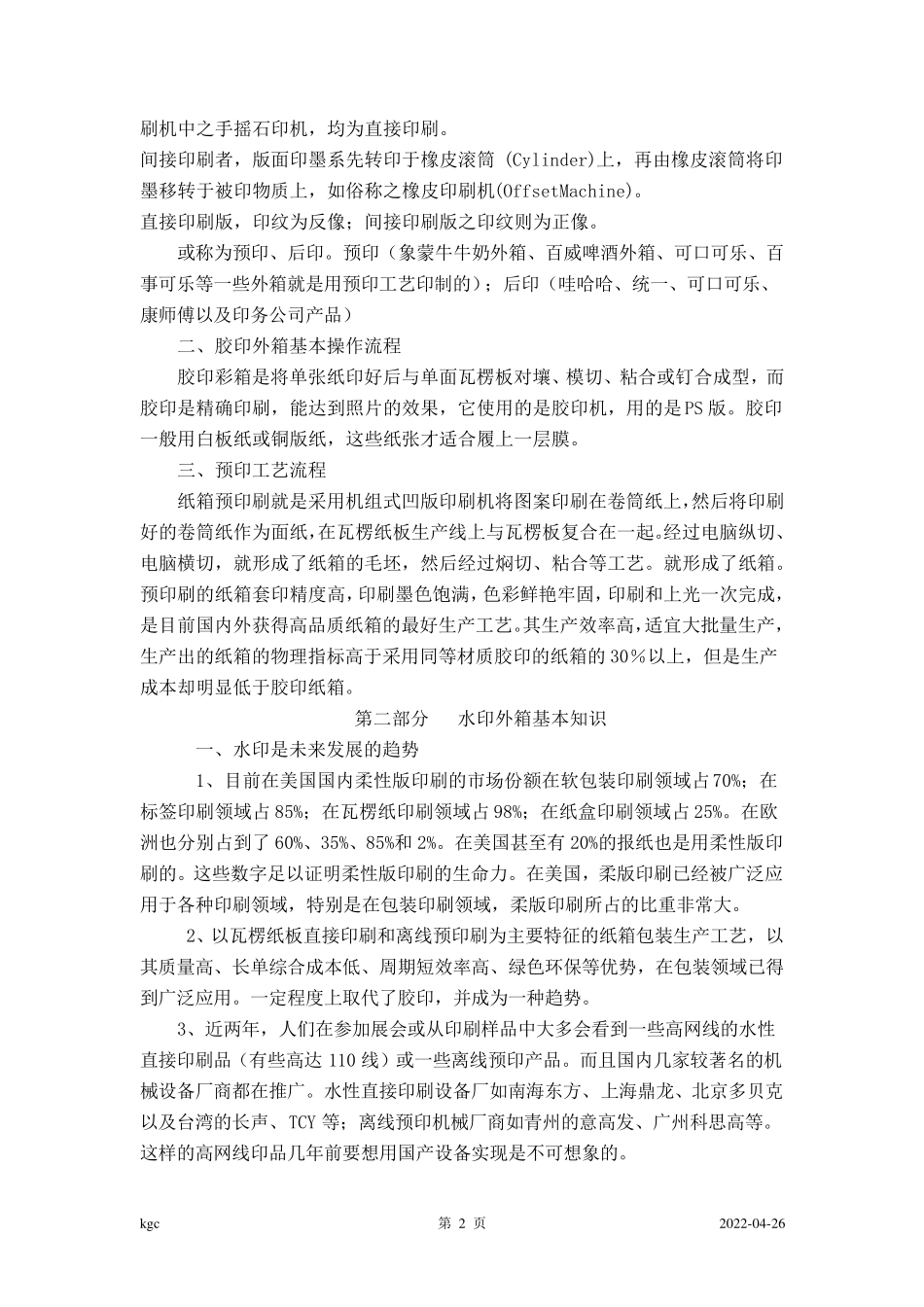 水印外箱基础知识简介_第2页