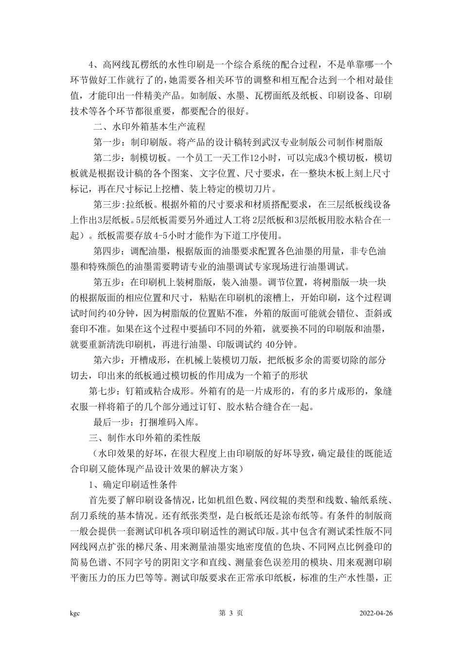 水印外箱基础知识简介_第3页