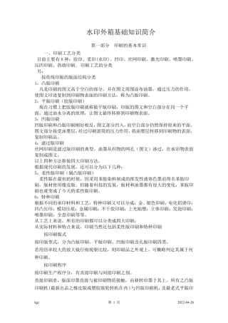 水印外箱基础知识简介