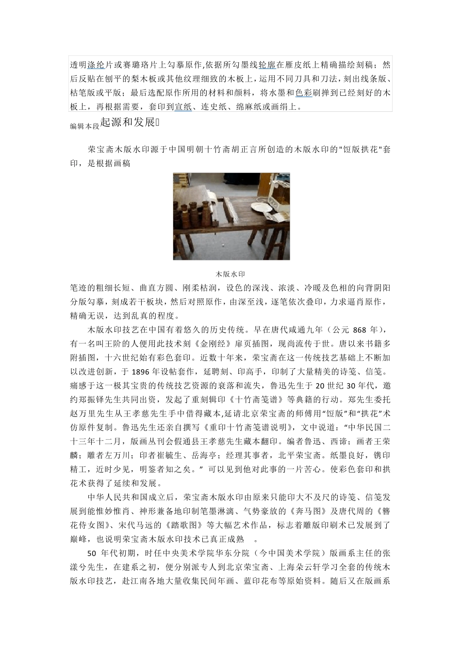 水印版画工艺_第2页