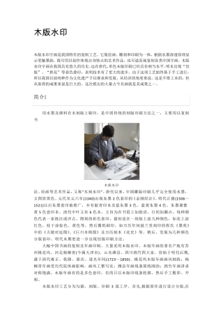 水印版画工艺