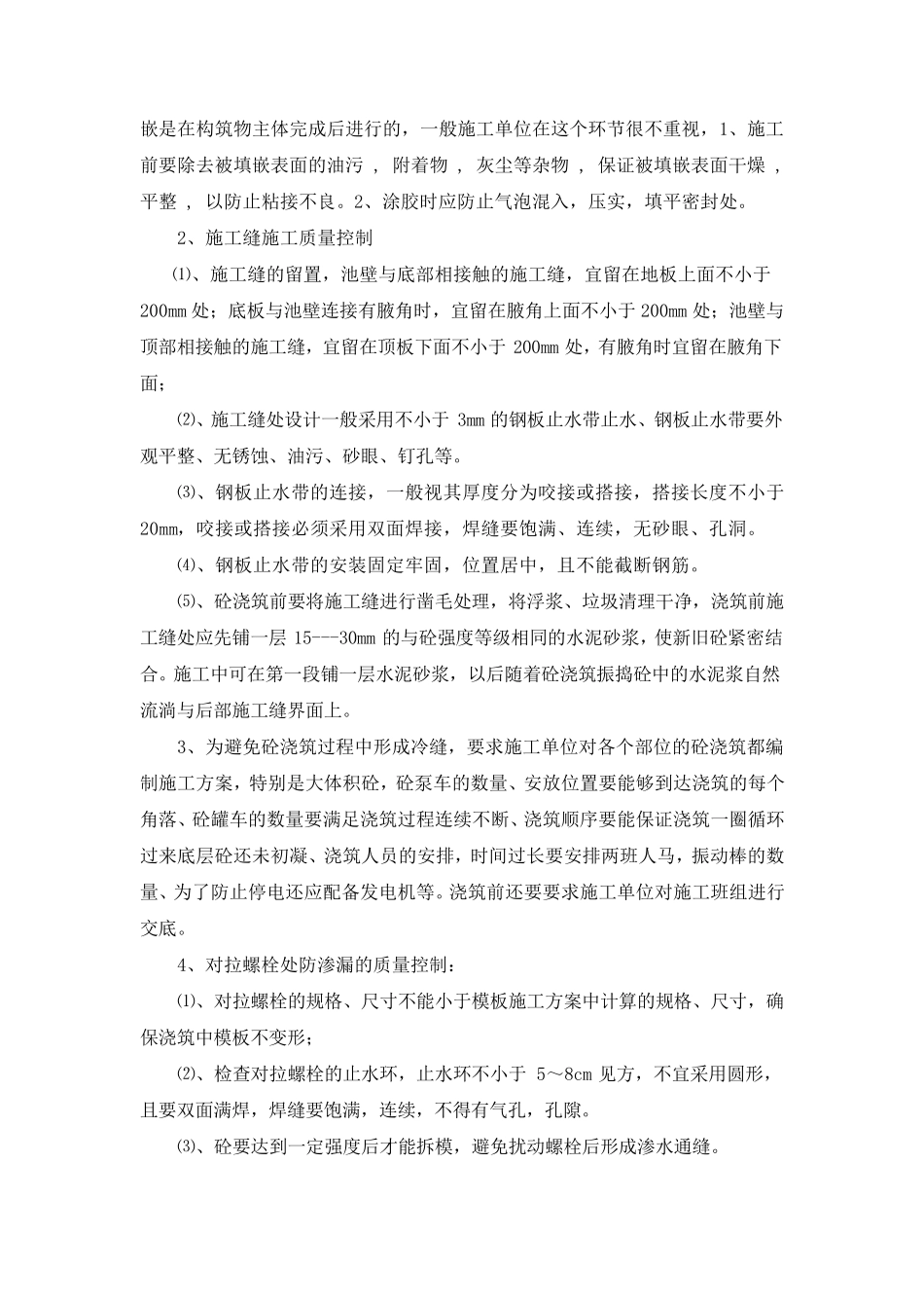 水厂,污水处理厂工程监理质量控制要点_第2页