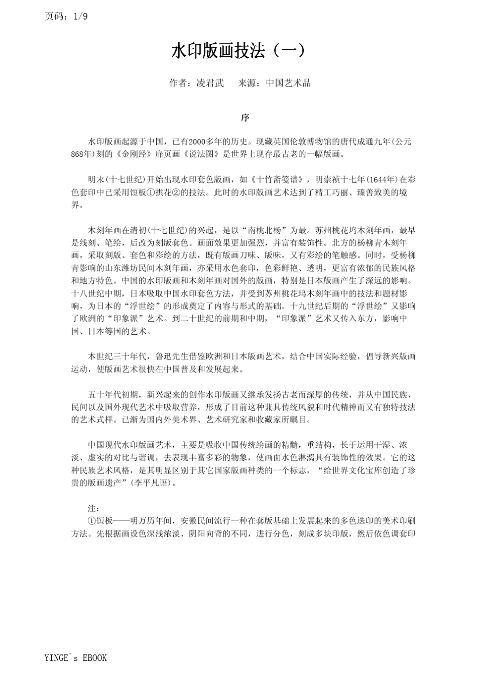 水印版画技法_第1页