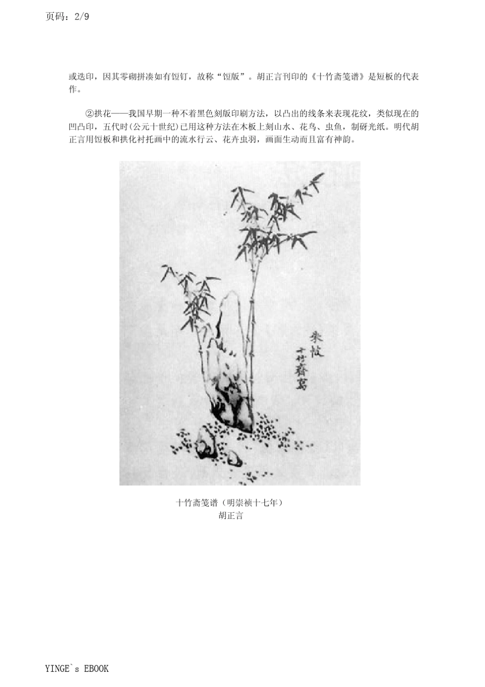 水印版画技法_第2页