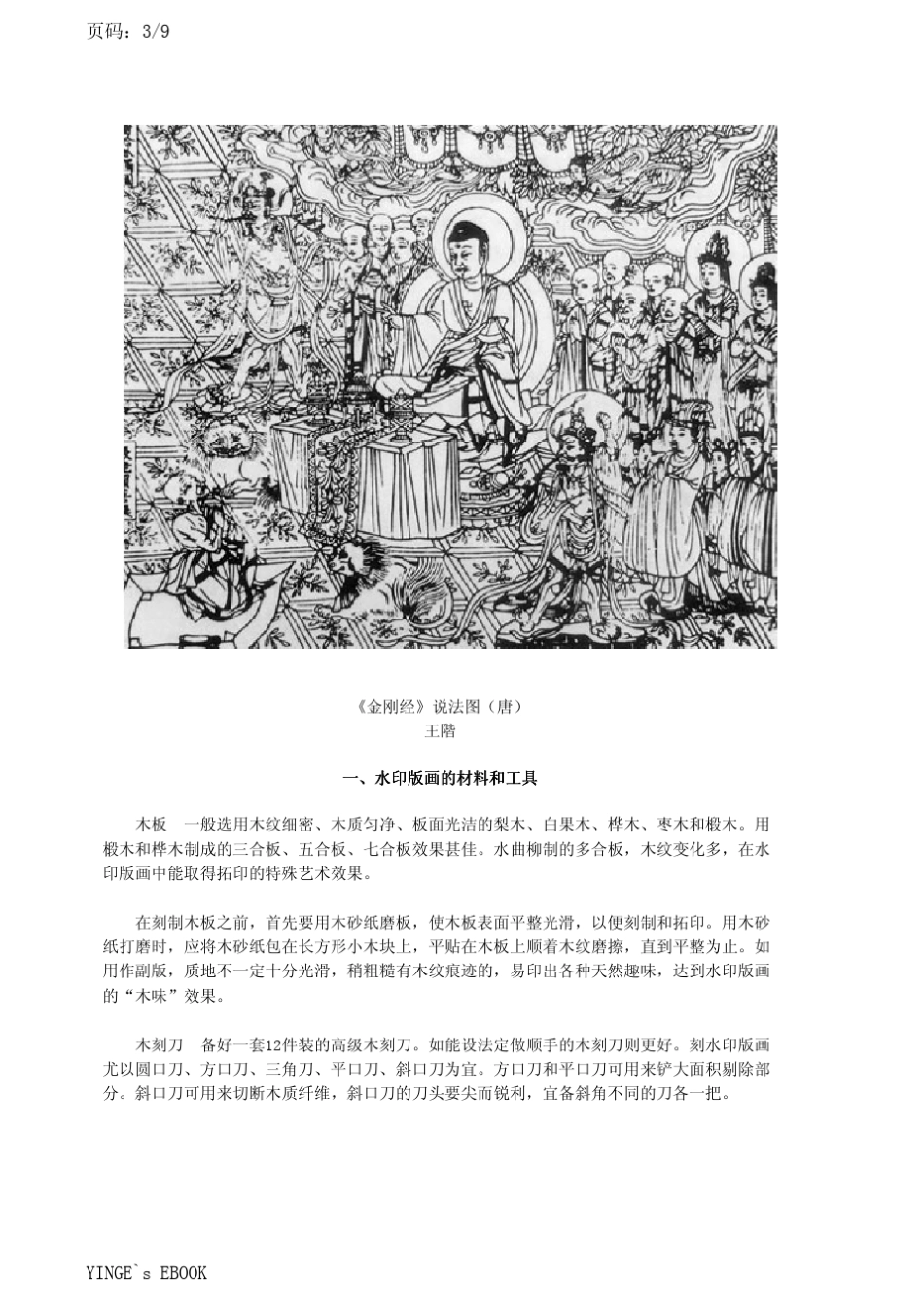 水印版画技法_第3页