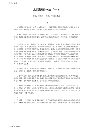 水印版画技法