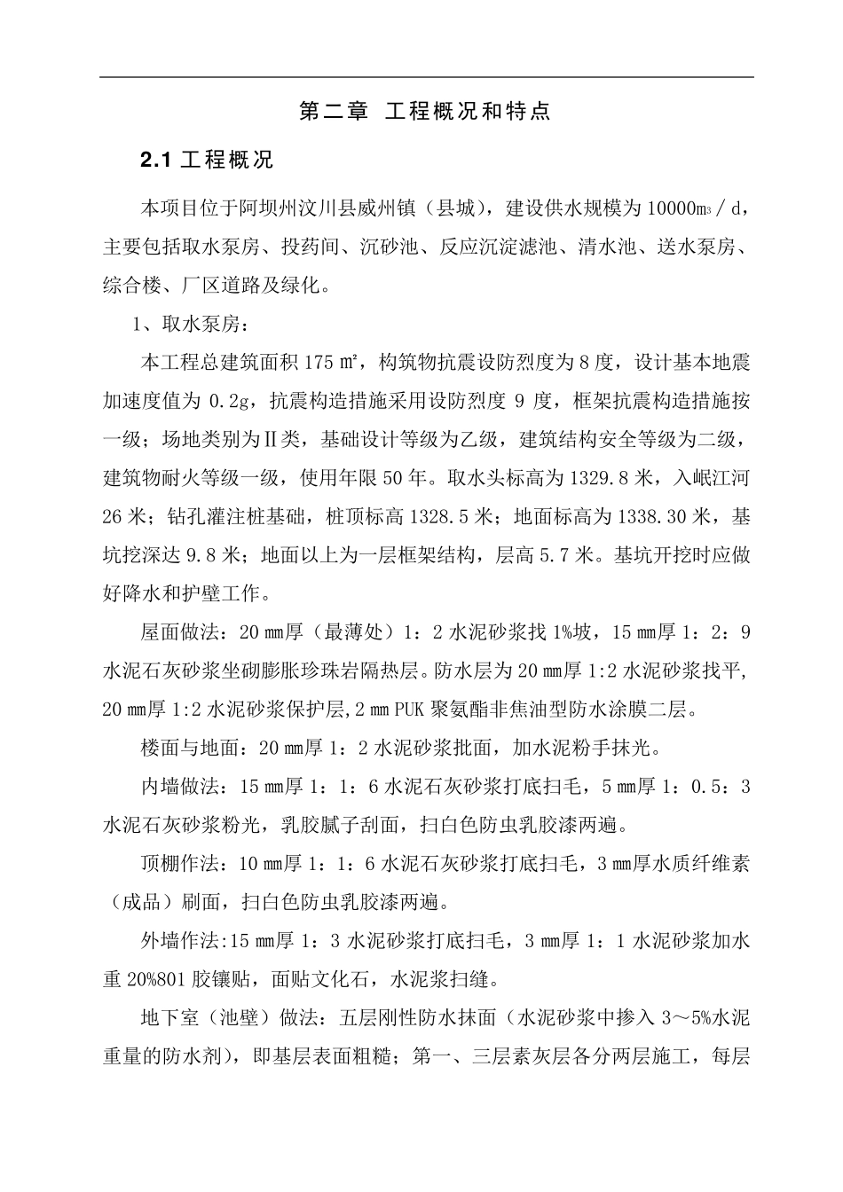 水厂施工方案_第2页