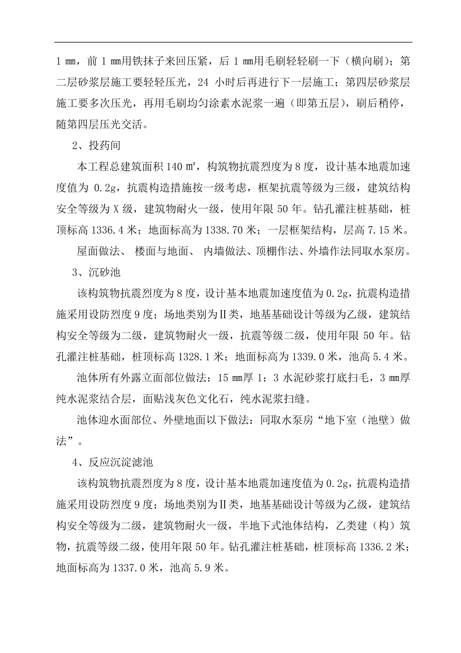 水厂施工方案_第3页