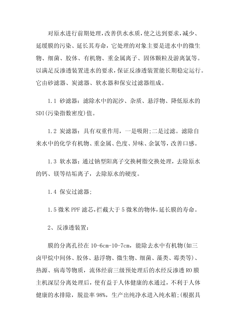 水厂桶装水处理设备的工艺流程介绍资料下载_第2页