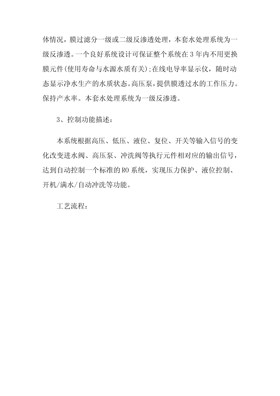 水厂桶装水处理设备的工艺流程介绍资料下载_第3页