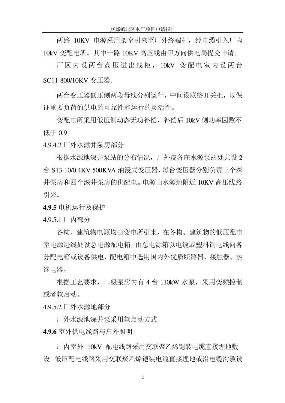 水厂电气、自控_第2页