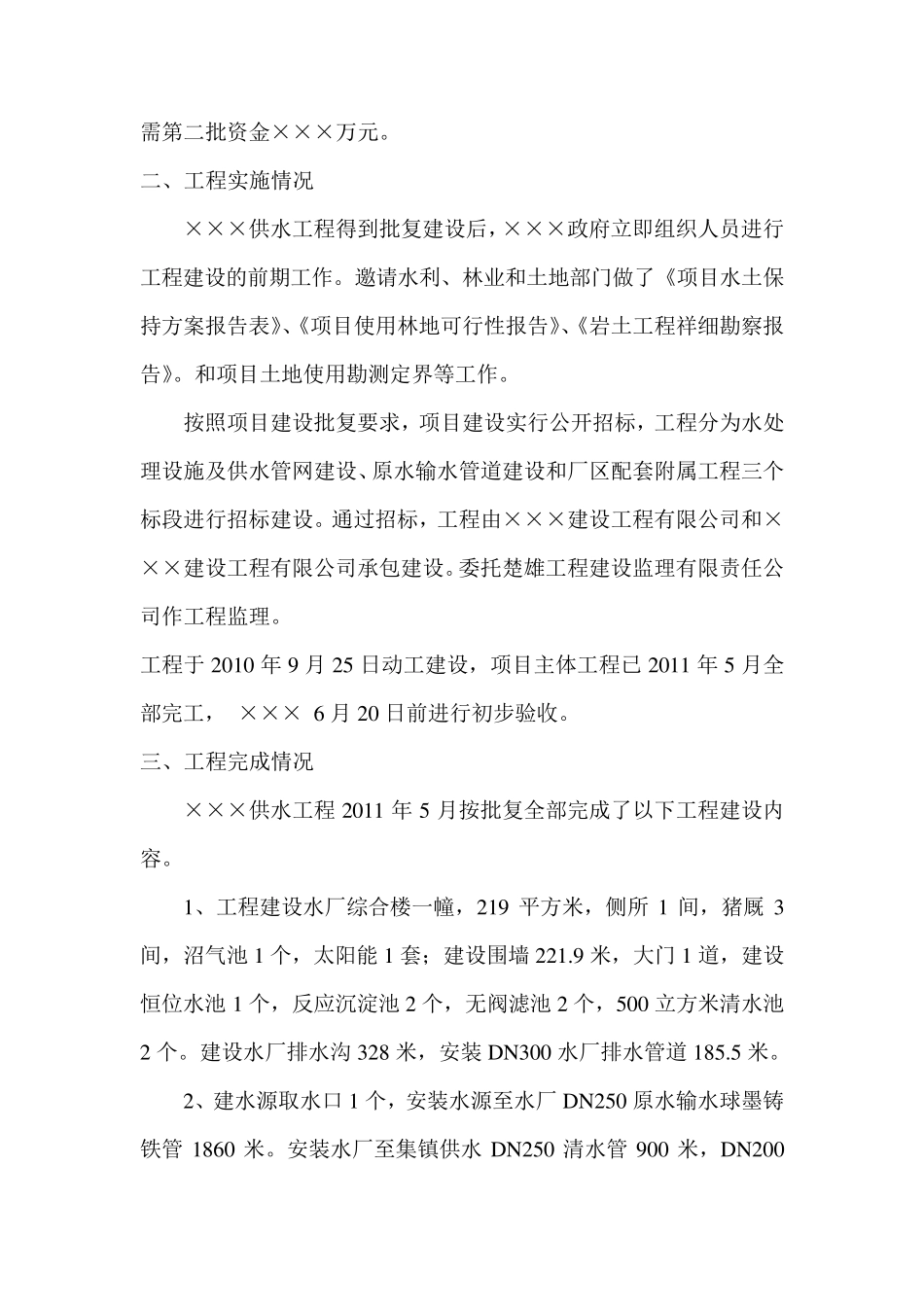 水厂竣工验收报告_第3页