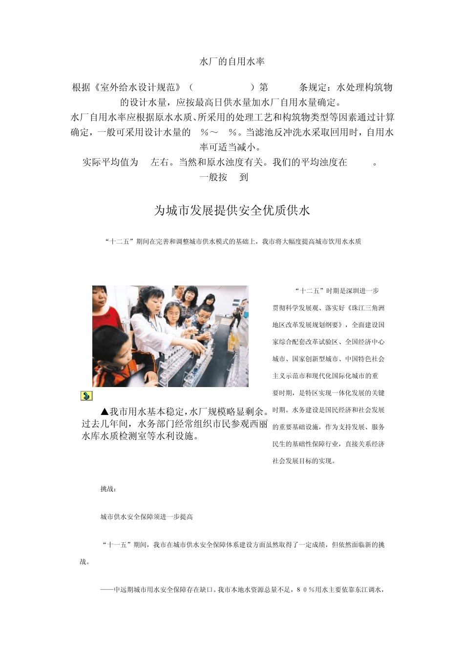 水厂的自用水率_第1页