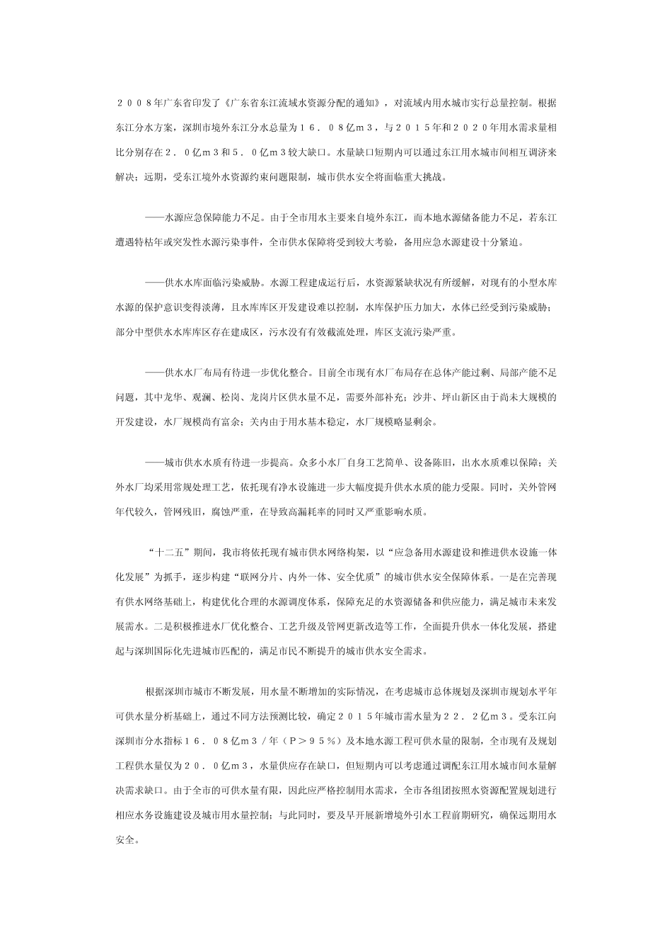 水厂的自用水率_第2页