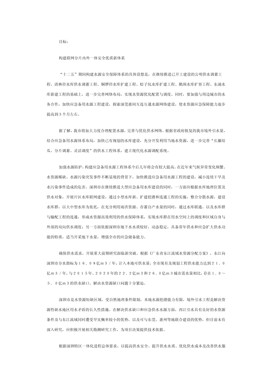 水厂的自用水率_第3页