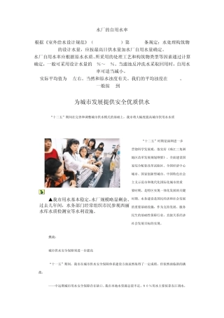 水厂的自用水率