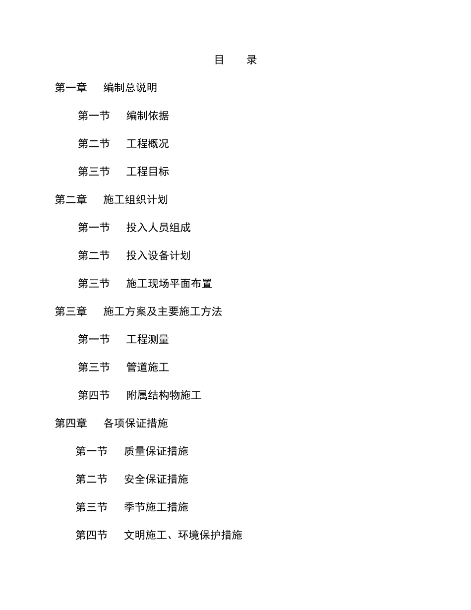 水厂管网延伸改造工程施工组织设计方案_第2页