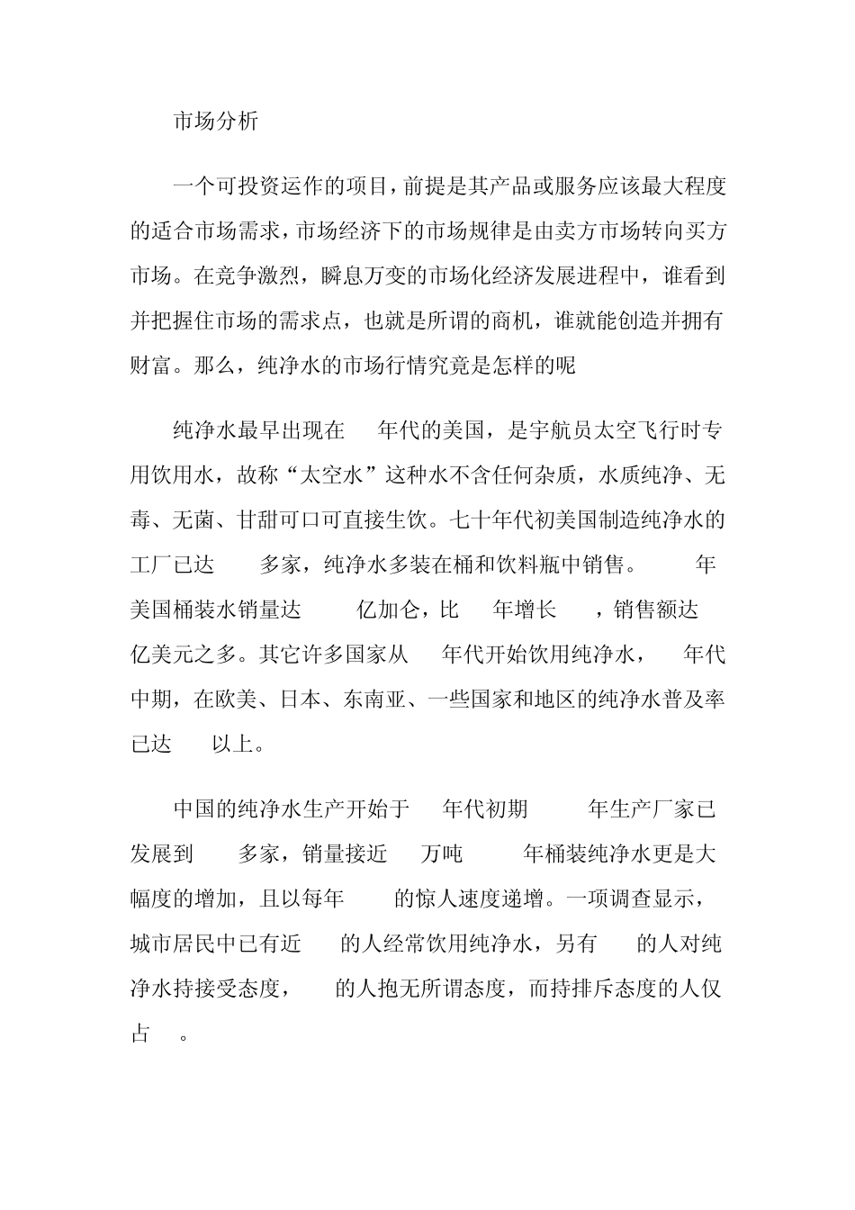 水厂纯净水设备设计方案_第2页