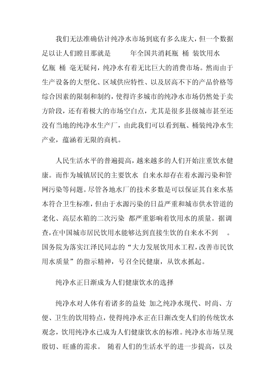 水厂纯净水设备设计方案_第3页