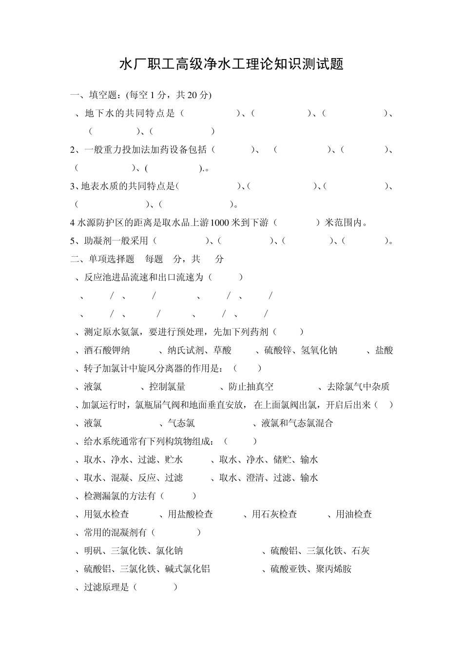 水厂职工高级和技师理论试题及答案_第1页