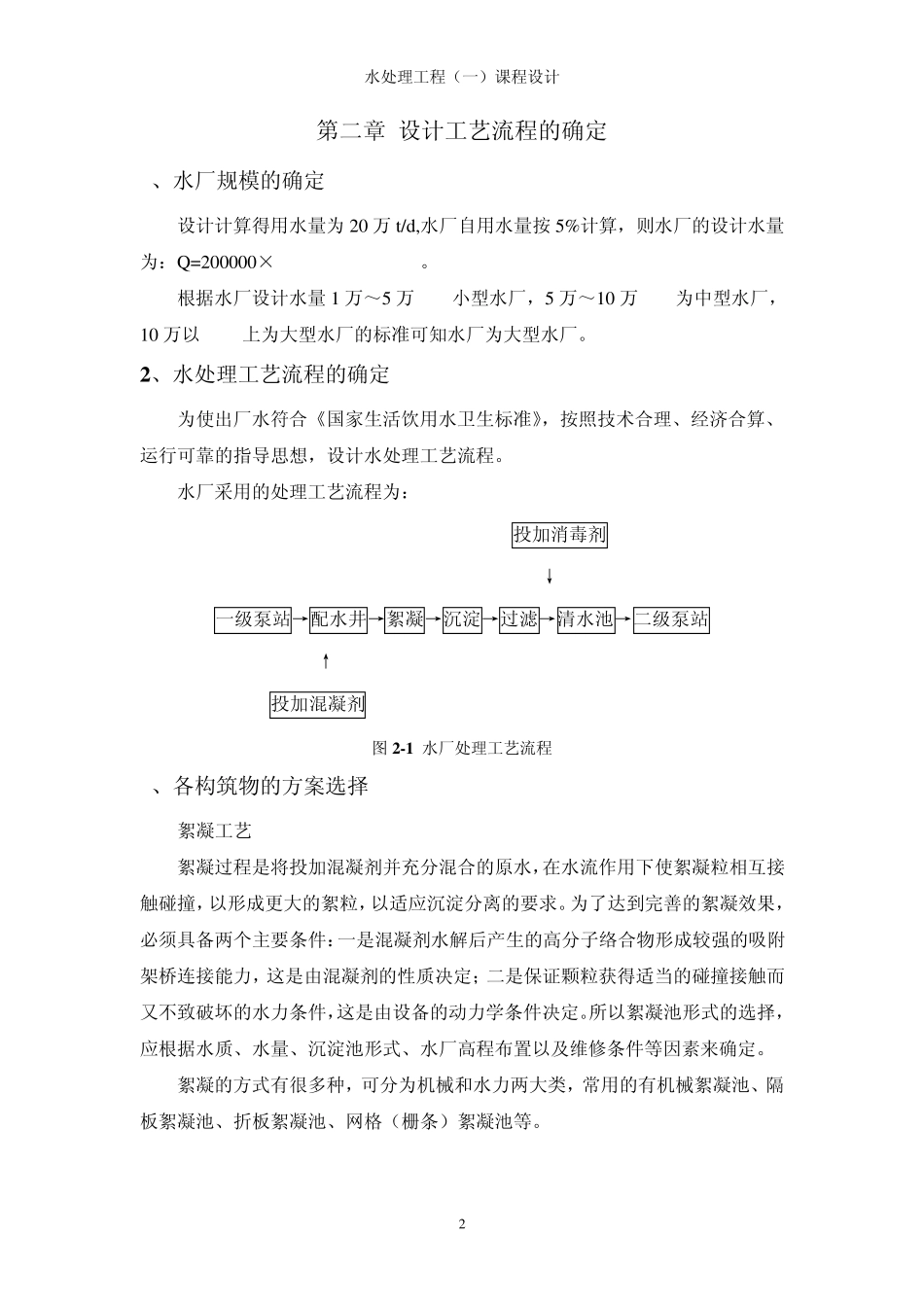 水厂设计报告_第2页