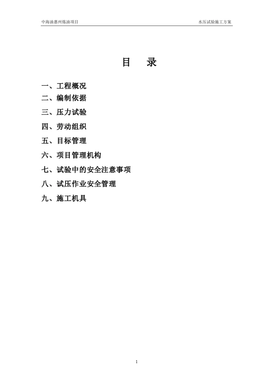 水压气密试验施工方案_第2页