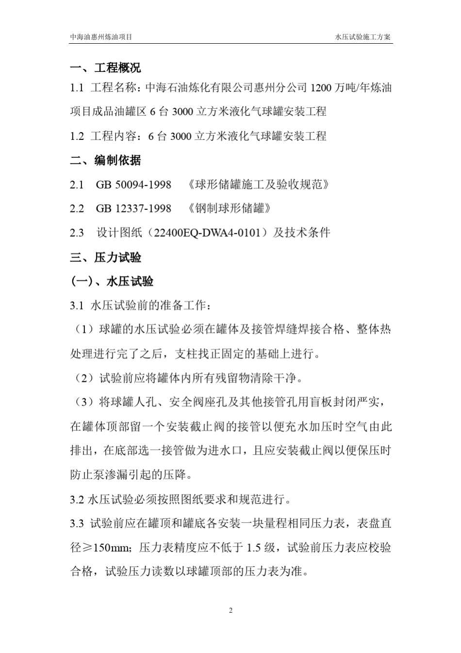 水压气密试验施工方案_第3页