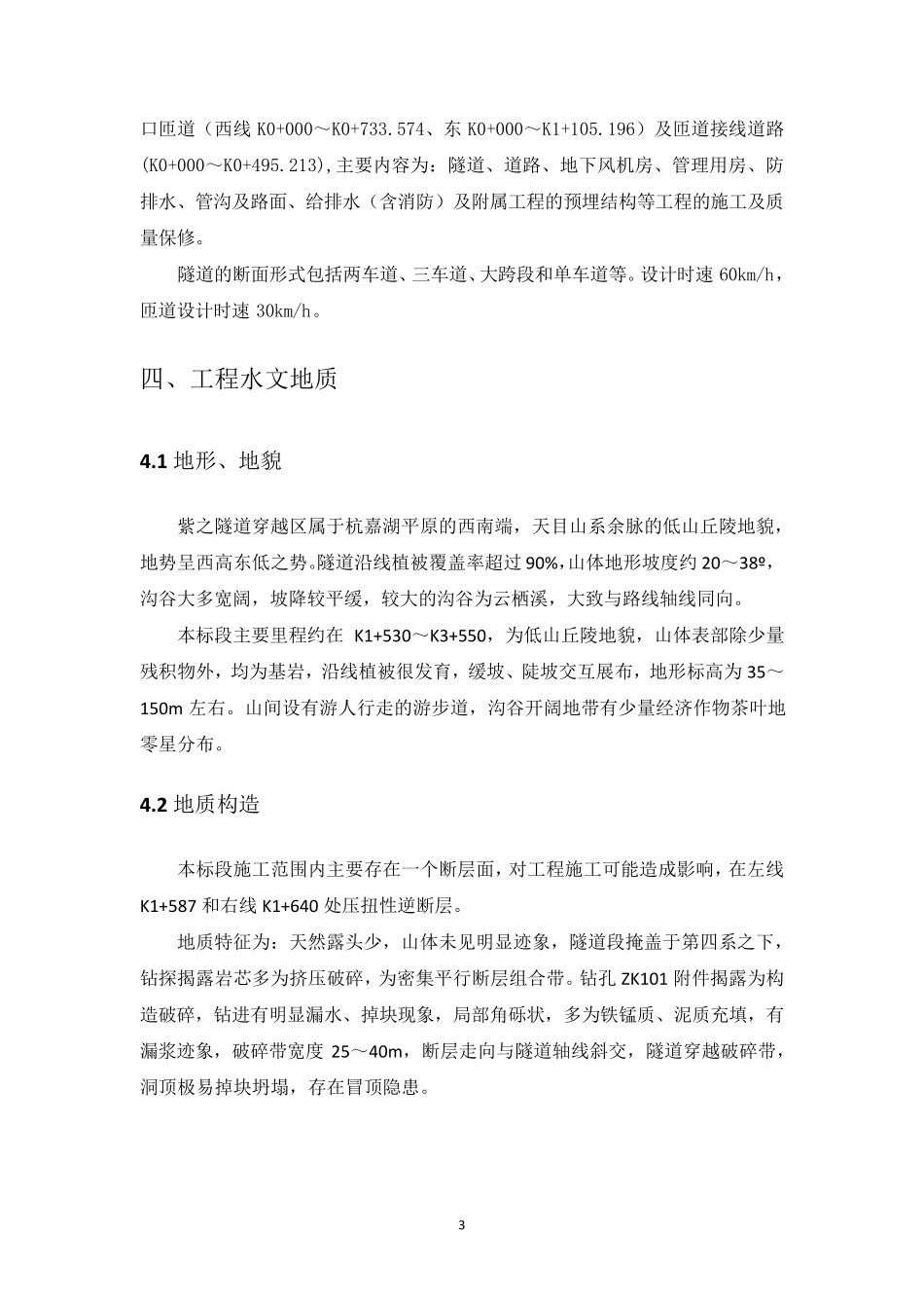 水压爆破施工方案_第3页