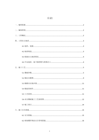 水压爆破施工方案