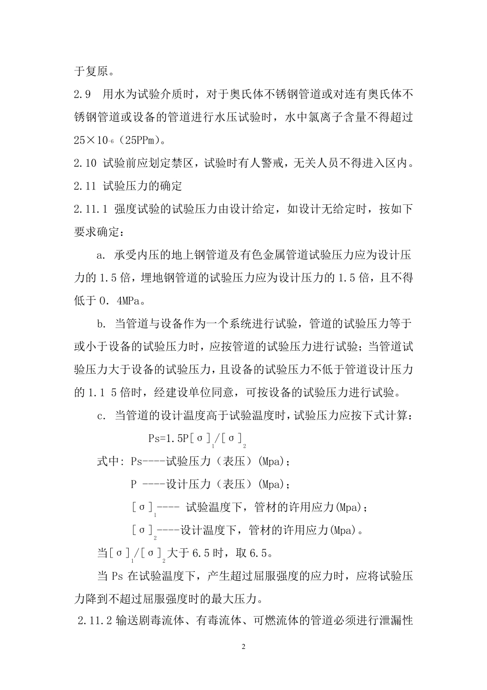 水压试验作业指导书_第2页