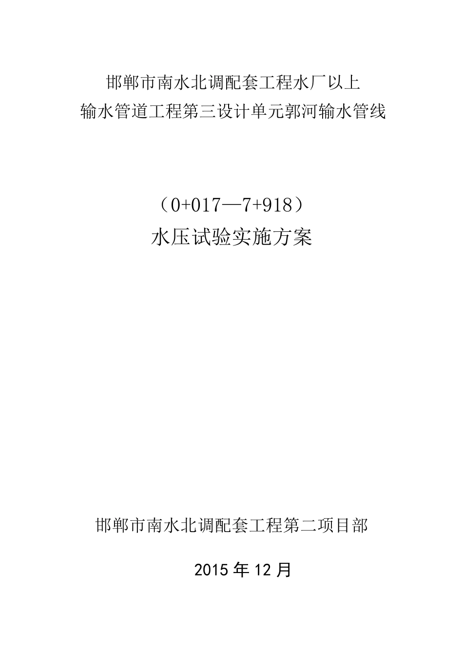 水压试验方案_第1页