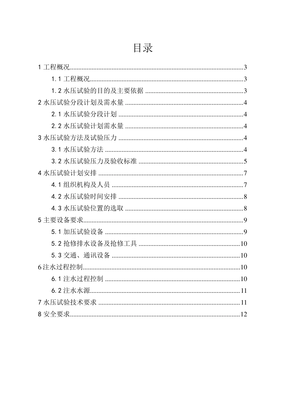 水压试验方案_第2页