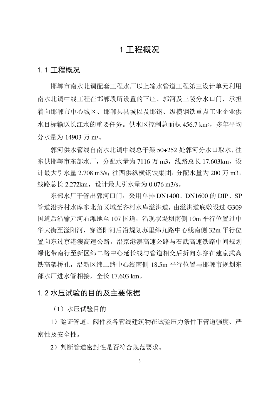 水压试验方案_第3页