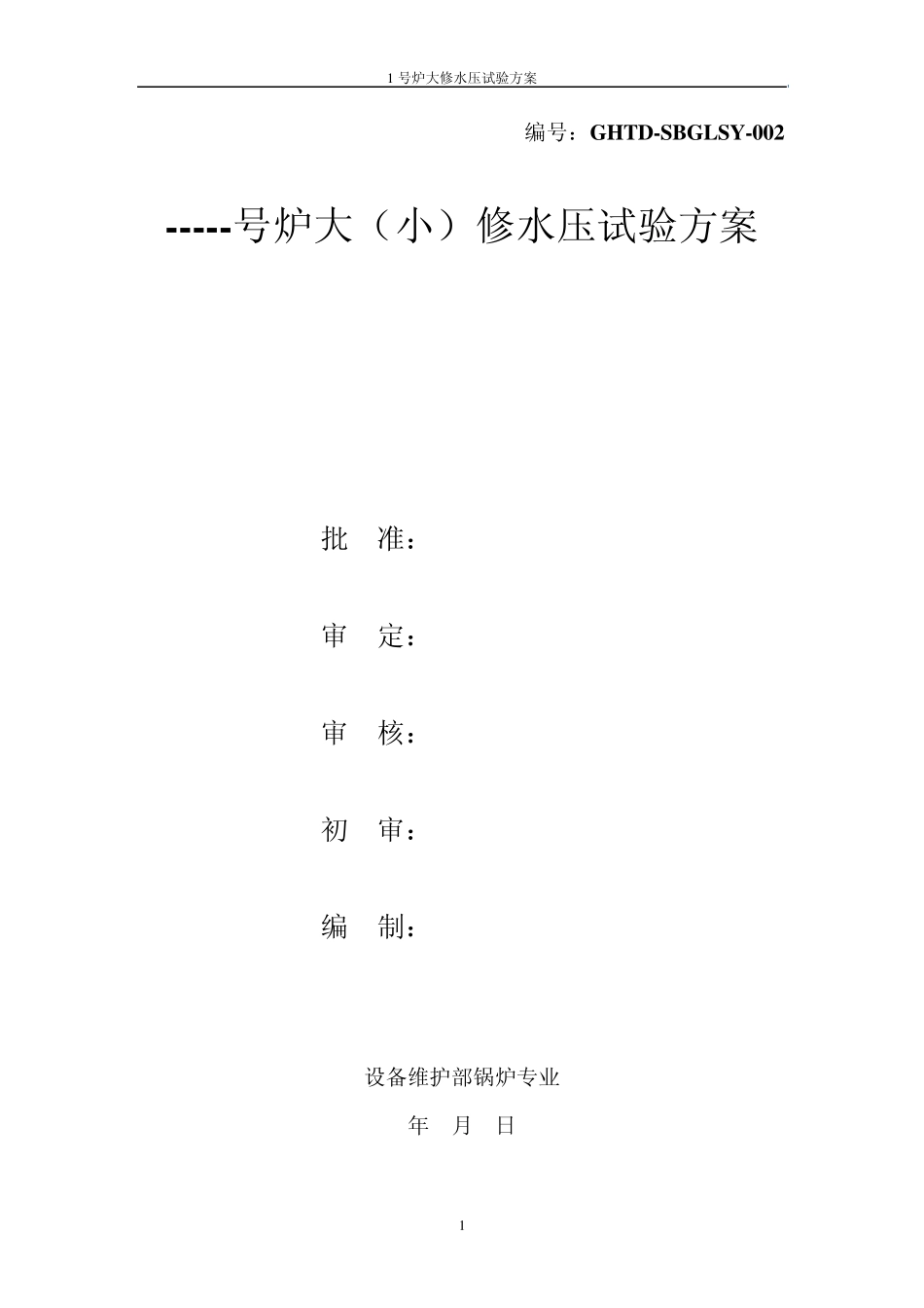 水压试验标准_第1页