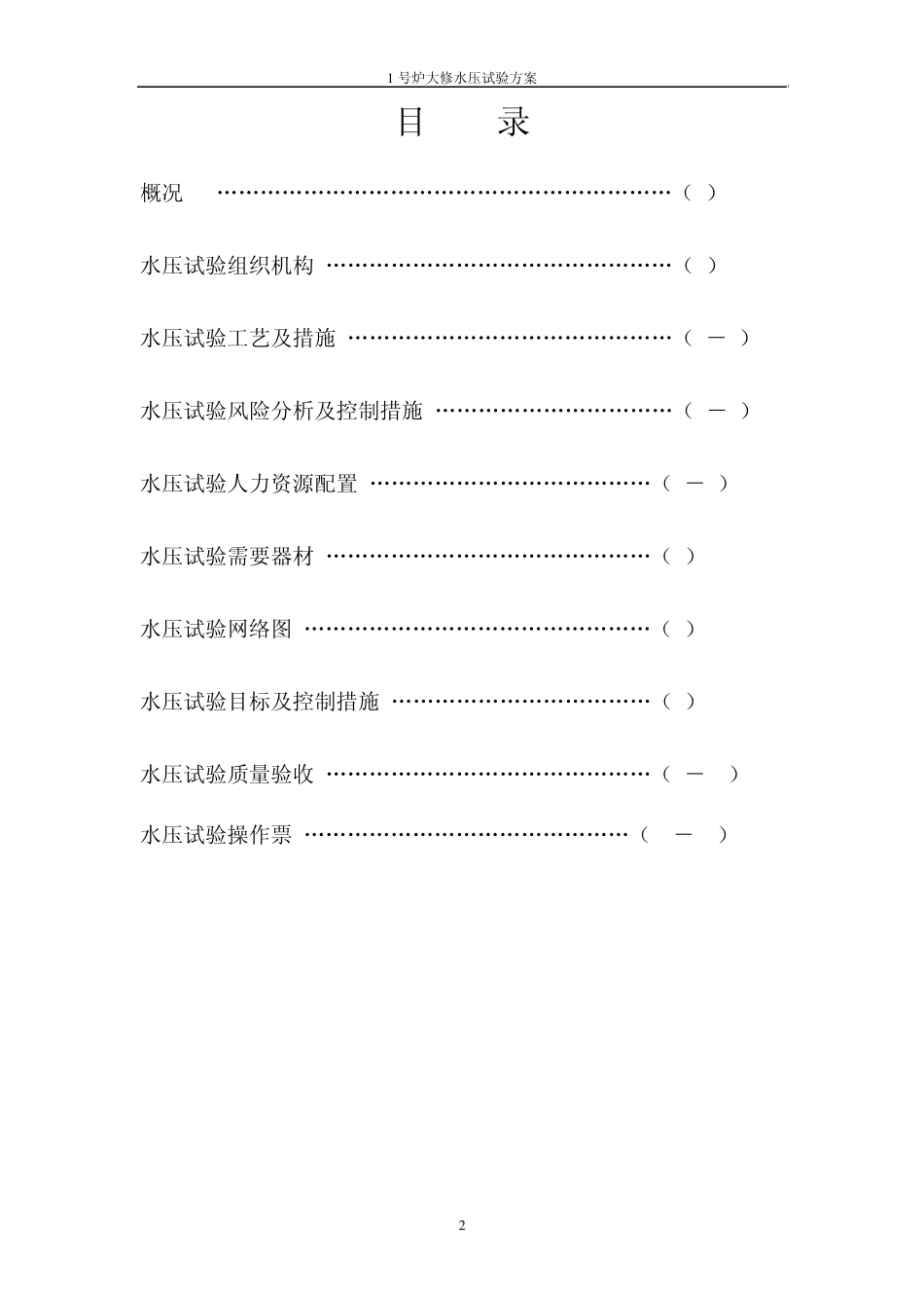 水压试验标准_第2页