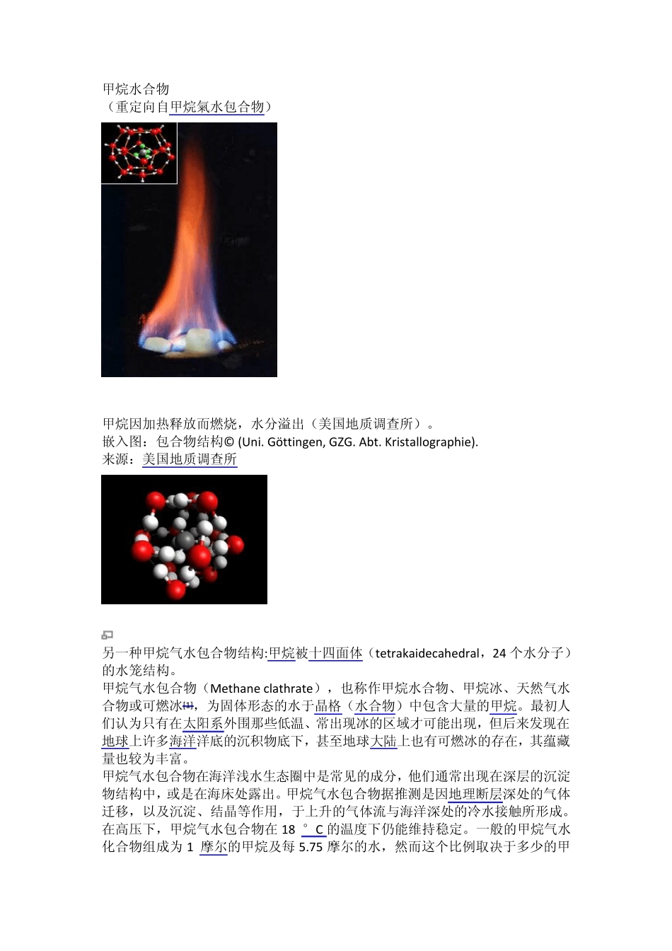 水合物资料(图文解说)超级完整_第1页