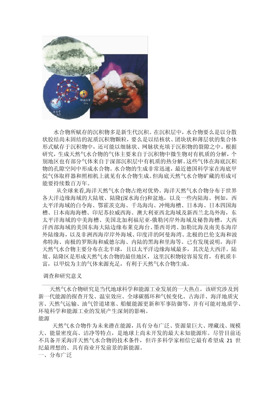 水合物资料(图文解说)超级完整_第3页