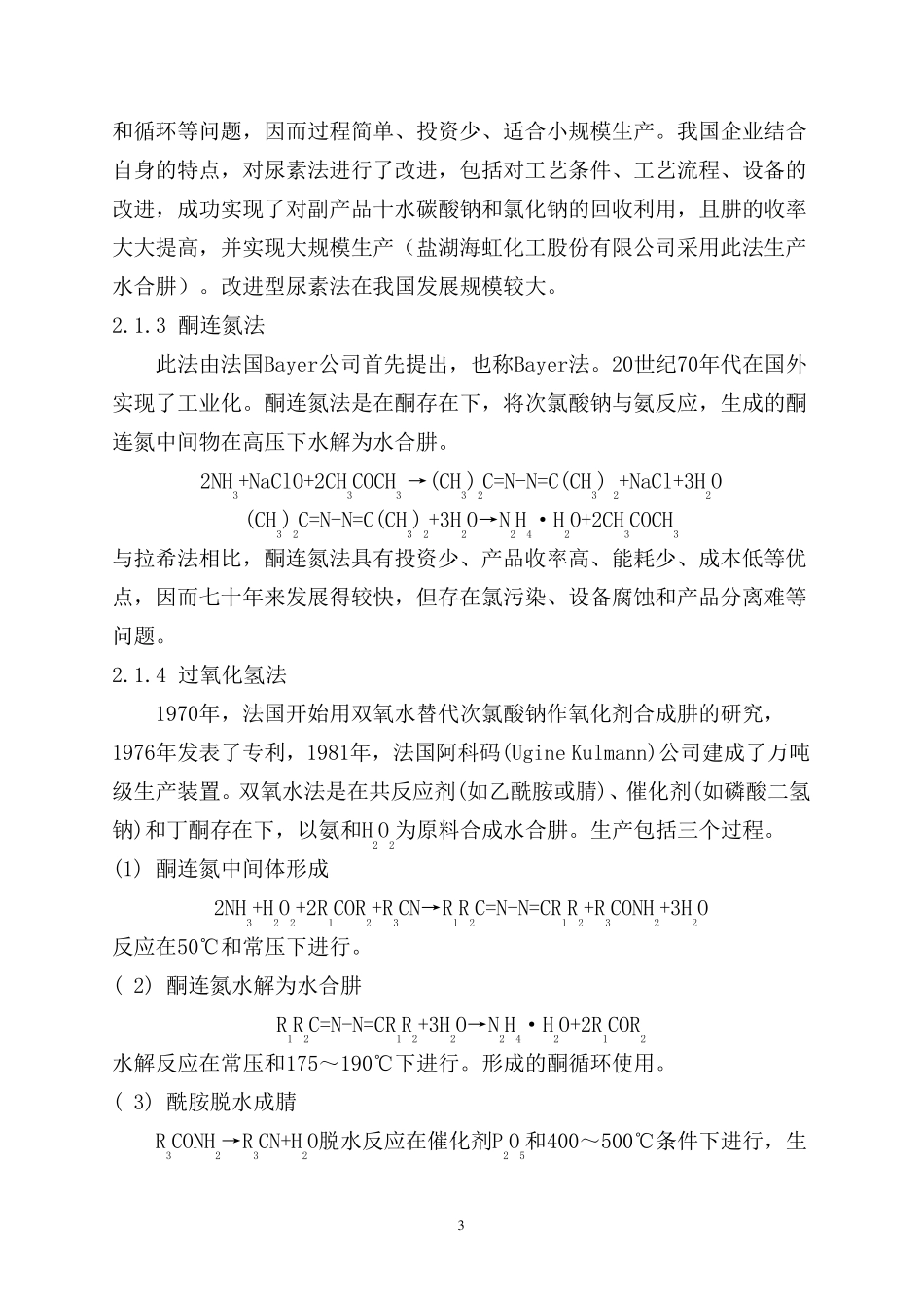 水合肼的性质及生产工艺_第3页