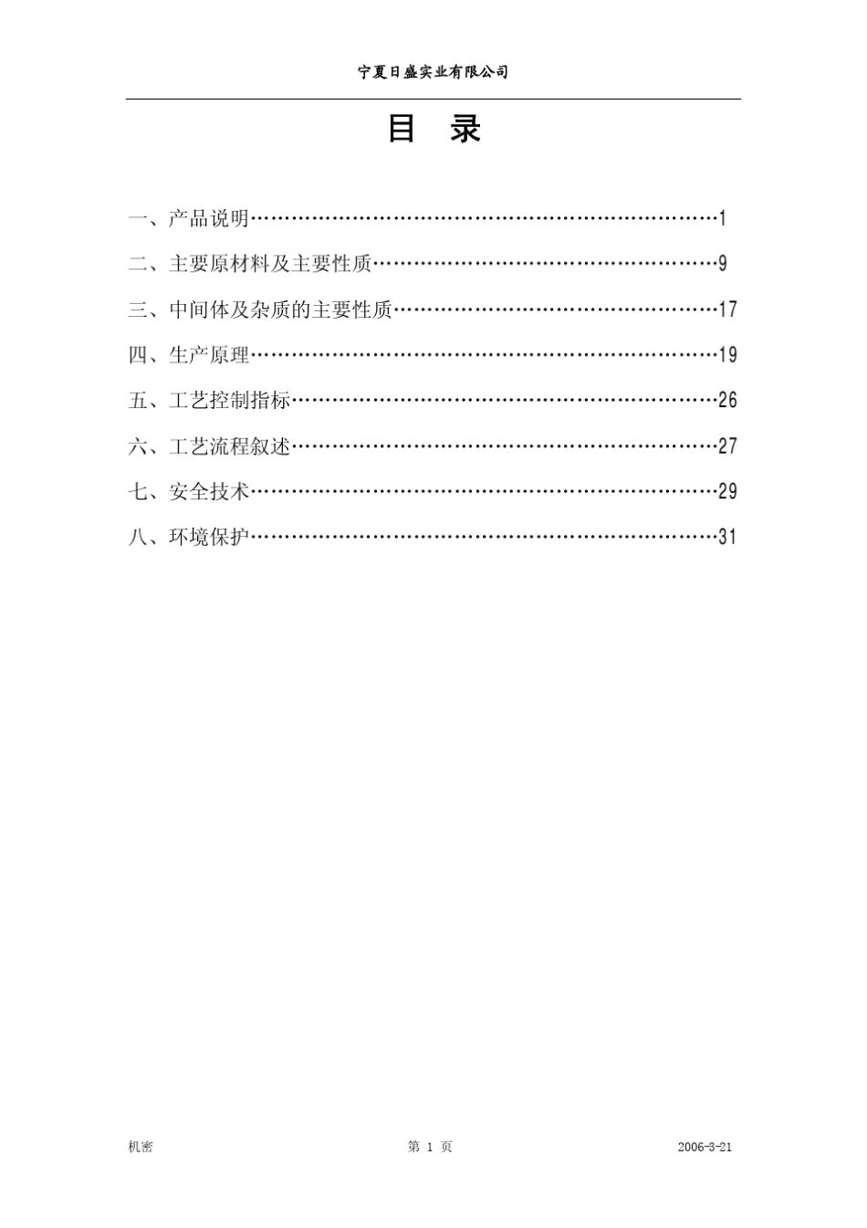 水合肼安全规程_第1页