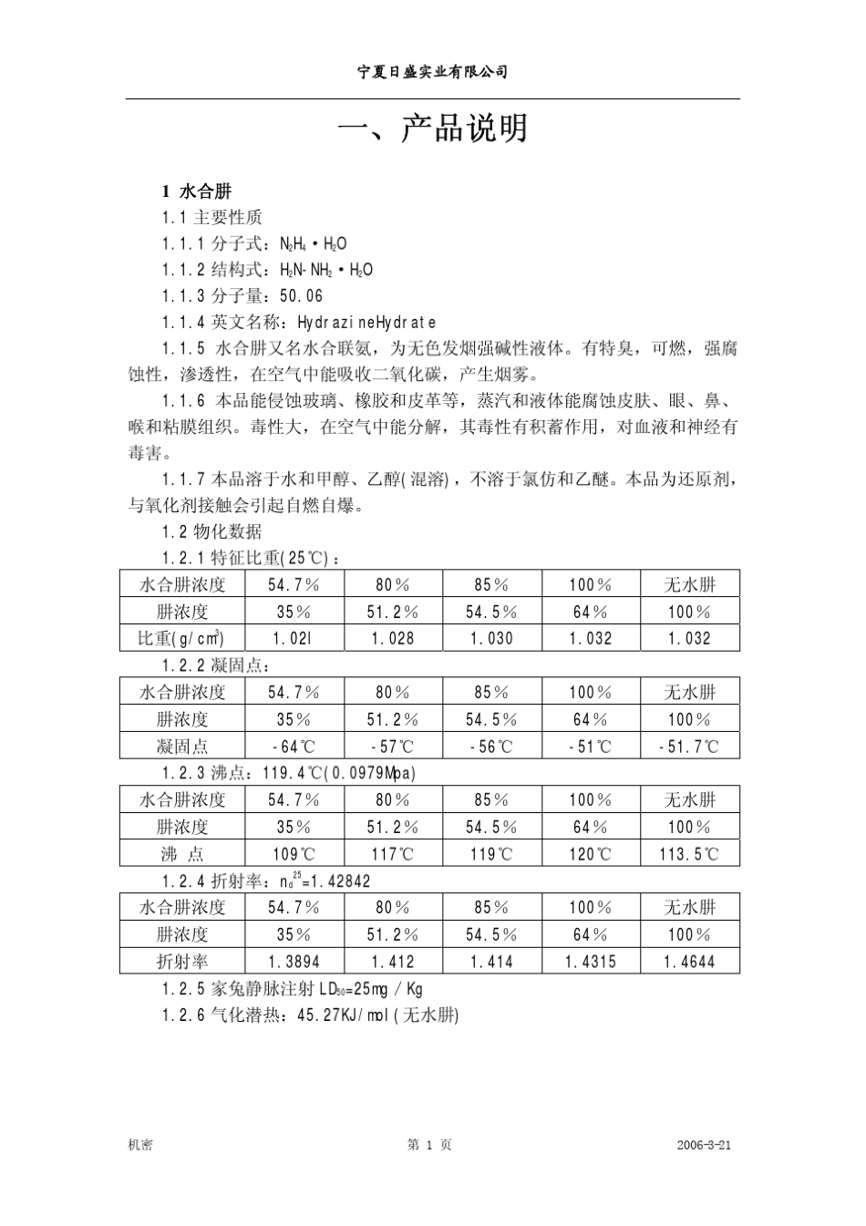 水合肼安全规程_第2页