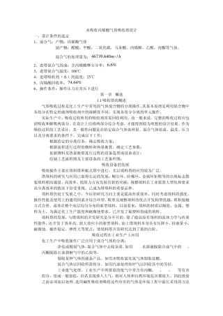 水吸收丙烯酸气体吸收塔设计