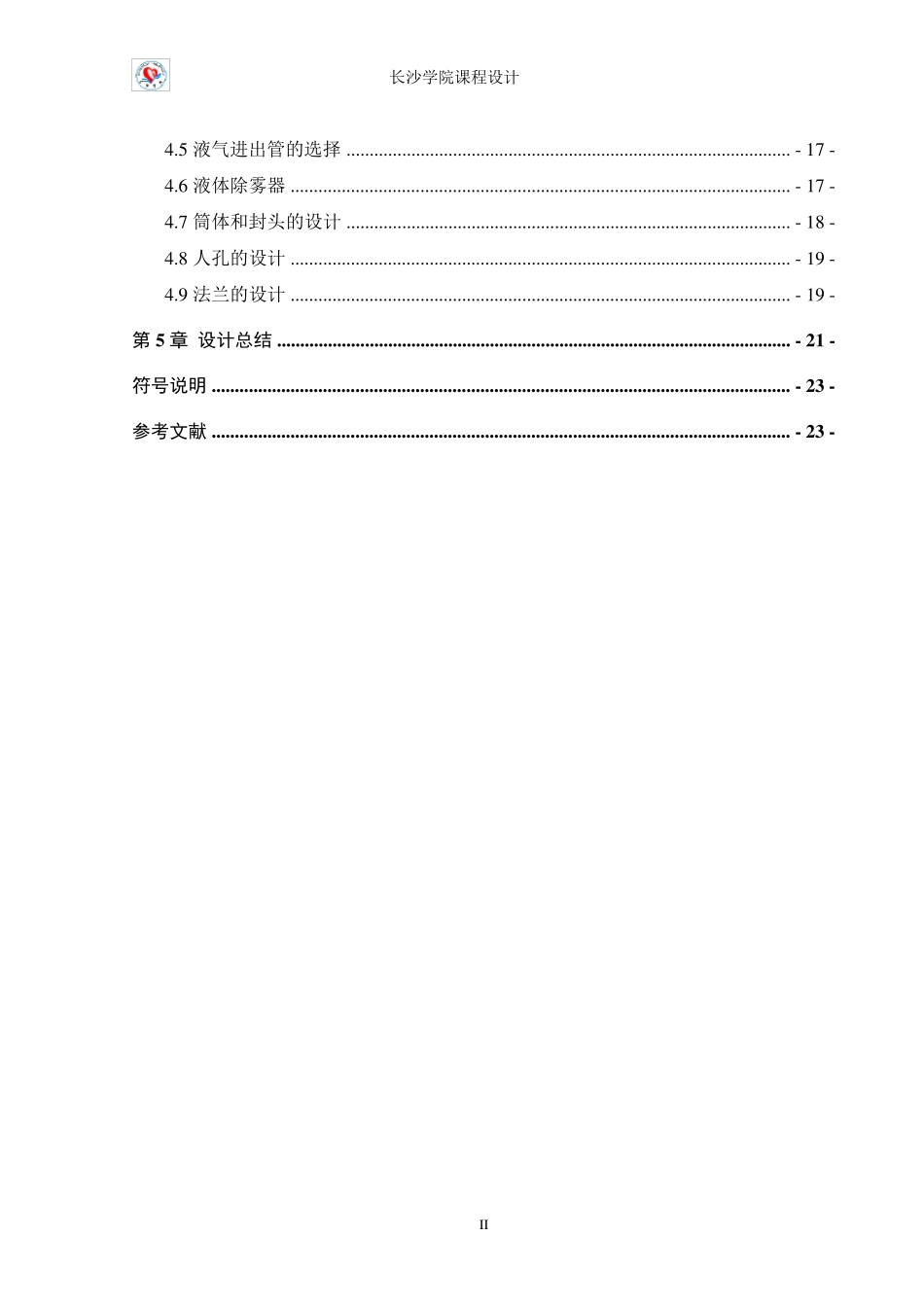 水吸收丙酮填料吸收塔课程设计_第2页